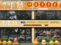 加盟串掌门砂锅串串怎么样（肉夹馍怎么做）