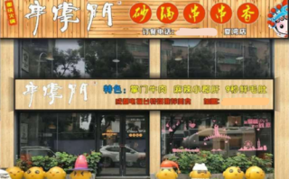 加盟串掌门砂锅串串怎么样（肉夹馍怎么做）
