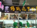 买花甲粉料可以开锡纸花甲粉店吗,开一间花甲粉店怎么样赚钱