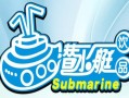 潜水艇奶茶店味道怎么样（潜水艇奶茶店味道怎么样）