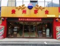 茅台酒代理怎么样（茅台酒代理怎么样）