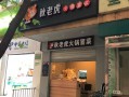 秋老虎麻辣烫怎么样（秋老虎麻辣烫怎么样）