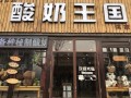 开酸奶店的前景怎么样,开一家酸奶店怎么样赚钱