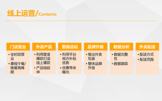 餐饮企业运营与管理的方法和特点,怎么样加强餐饮的运营能力呢