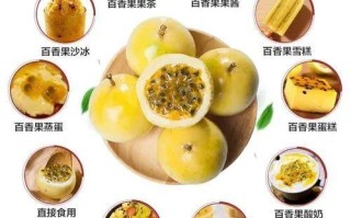 百香果吃哪里,百香果吃哪里的部位