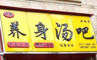 开养生汤馆店 怎么样（开养生汤馆店 怎么样啊）
