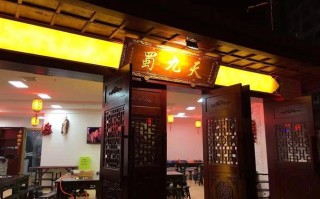 绵阳环境好的火锅店,绵阳哪里有九宫格火锅店