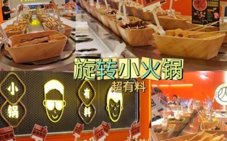 河北旋转小火锅怎么样（自助旋转小火锅怎么样）