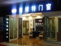 哪位知道德维特门窗怎么样（德维特门窗怎么样价格）