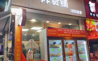 开炸货店真实经历,开个油炸店怎么样赚钱