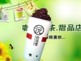 壮沅堂奶茶怎么样（壮沅堂奶茶怎么样好喝吗）
