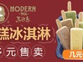 马迭尔冰棍热量,马迭尔冰棍如何加盟