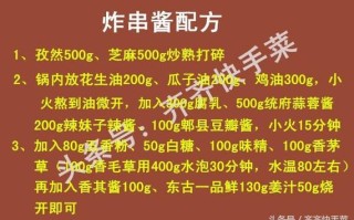 七款炸串刷酱调制配方,哪里能弄到炸串酱配方呢