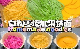 手工果蔬面哪里可以学（果蔬手工面条的做法）