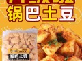 锅巴洋芋哪里好吃（襄阳锅巴品种太多了，什么牌子的锅巴好吃些）