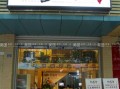 县城开个仙芋世家怎么样（县城开个仙芋世家怎么样）