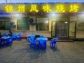 莱阳哪里好吃（莱阳哪里好吃的多）