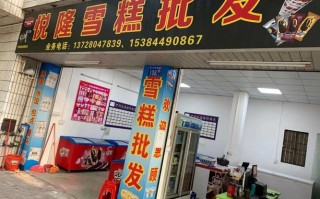 为什么今年批发雪糕的生意不好做,手工冰棍生意怎么样啊