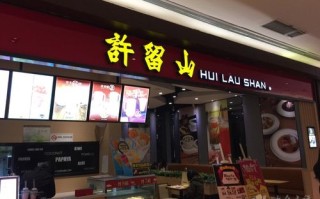 许留山什么最好吃,许留山招牌