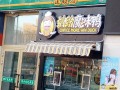 魔味鸭口碑怎么样（刻纷魔味鸭和魔味鸭是一家吗）