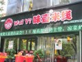 味壹米线怎么样（味壹米线加盟费多少钱）