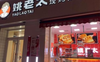 姚老太烧饼怎么样（姚老太烧饼怎么样简介）