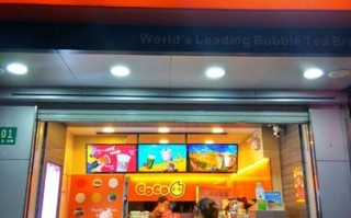 开一家coco奶茶会很累吗,加盟 coco