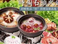 壹石壹锅怎么样（壹石壹锅怎么样好吃吗）