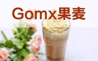 果麦奶茶怎么样（果麦奶茶怎么样好喝吗）