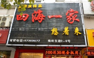 四海一家在哪里（武广四海一家关门了吗）
