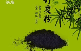 竹炭粉一般哪里有卖（竹炭粉有什么好处）