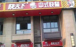 合肥快天下怎么样（合肥快天下怎么样）