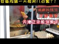 天津哪里有正宗煎饼果子。最好是天津本地的,天津哪里学煎饼果子好