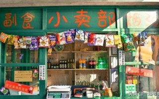 学校门口小卖部是否合法,食源超市怎么样好吃吗
