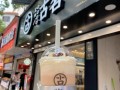 在古茗奶茶店做会计怎么样（在古茗奶茶店做会计怎么样啊）