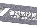 银都餐饮设备公司怎么样（杭州银都和山东银都区别）