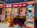 亚细亚好吃的地方,权味石锅拌饭加盟
