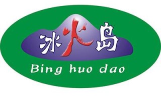 冰火岛1号是啥,冰火岛加盟怎么样赚钱