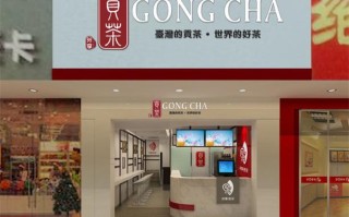 贡茶加盟店怎么样（贡茶加盟店怎么样赚钱吗）