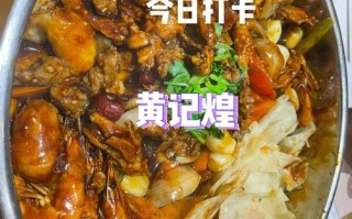 黄记煌生意怎么样（宜宾黄沙鱼哪家最正宗）