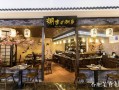 糊世料理学院怎么样（糊世刺身加盟官网）