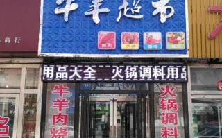 羊肉店一年的利润有多大,开个店卖牛羊肉怎么样呢