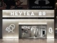 喜茶直营店怎么加入,喜茶怎么样有加盟的吗知乎