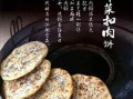 梅干菜扣肉饼是哪里（梅干菜扣肉饼的具体做法是什么）