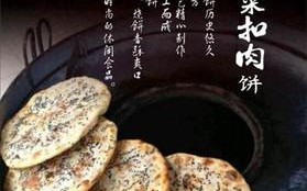 梅干菜扣肉饼是哪里（梅干菜扣肉饼的具体做法是什么）