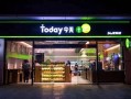 加盟today怎么样（加盟today多少钱）