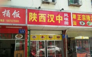 汉中开家面皮店怎么样（汉中开家面皮店怎么样啊）