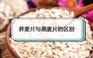燕麦片是燕麦哪里（燕麦片是燕麦哪里来的）