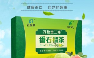番石榴茶哪里买（番石榴茶在哪里买）