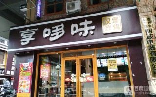 享哆味生意怎么样（享哆味利润怎么样）